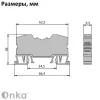 1020044 | Клеммник пружинный быстрозажимной (Push in), 10мм.кв. (серый), 1532, Onka