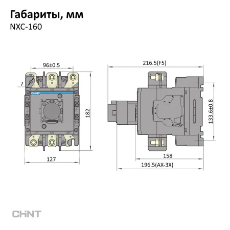 836515 | Контактор NXC-160 3P 160A AC220B (50Гц) 2НО+2НЗ, Chint