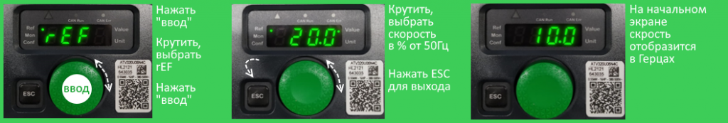 Настройка скорости вращения двигатели с помощью ручки-валкодера Настройка скорости вращения двигатели с помощью ручки-валкодера