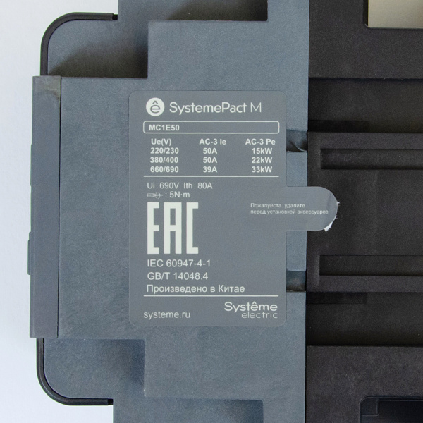 MC1E50M7 | КОНТАКТОР MC1E 3P 50A НО+НЗ 220V/230V 50/60ГЦ (LC1E50M5), Systeme Electric